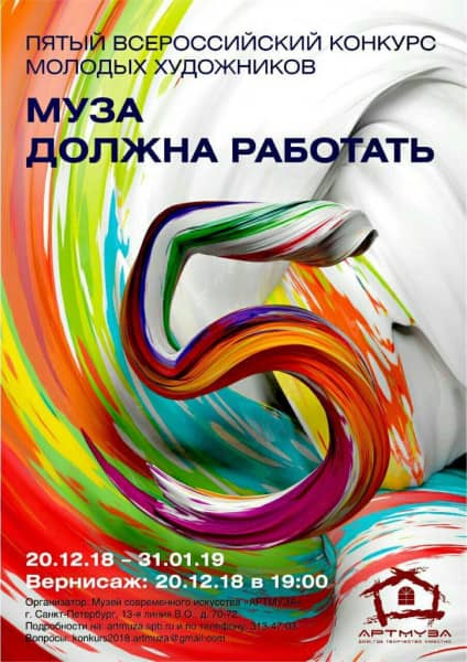 Муза должна работать