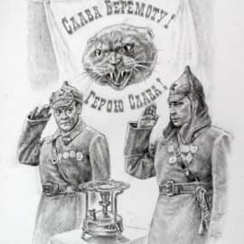 Герою Слава !