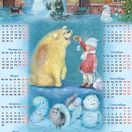 Календарь 2018