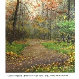 Осенняя грусть( Воронцрвский парк ) 2012