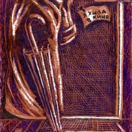 Диптих "Не жди меня"