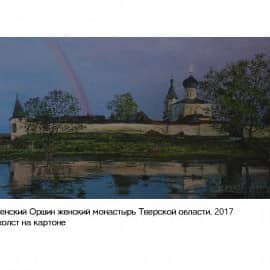 Вознесенский Оршин женский монастырь Тверской области