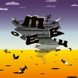 ПОСЛЕДНИЙ ОГОНЕК | THE LAST TWINKLE