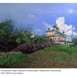 Успенский собор Горицкого монастыря ( Переславль-Залесский) 2012