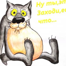 Волк из мультика.