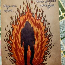 Жизнь-смерть