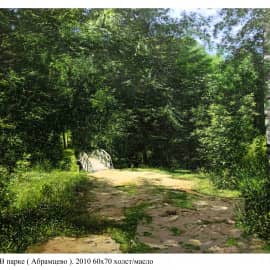 В парке (Абрамцево) 2010