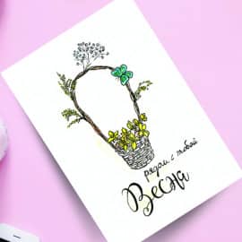 рядом с тобой весна