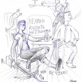 Курево для лохов