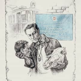  Странная судьба Михаила Берлиоза