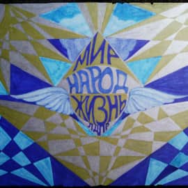 Мир народ жизньлдпр, сюжет 2