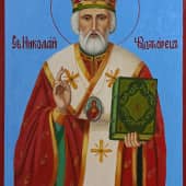 Св. Николай Чудотворец.