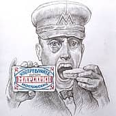 Мастер и Маргарин