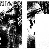 Шмуцтитул к роману У. Голдинга "Зримая тьма" (иллюстрация)