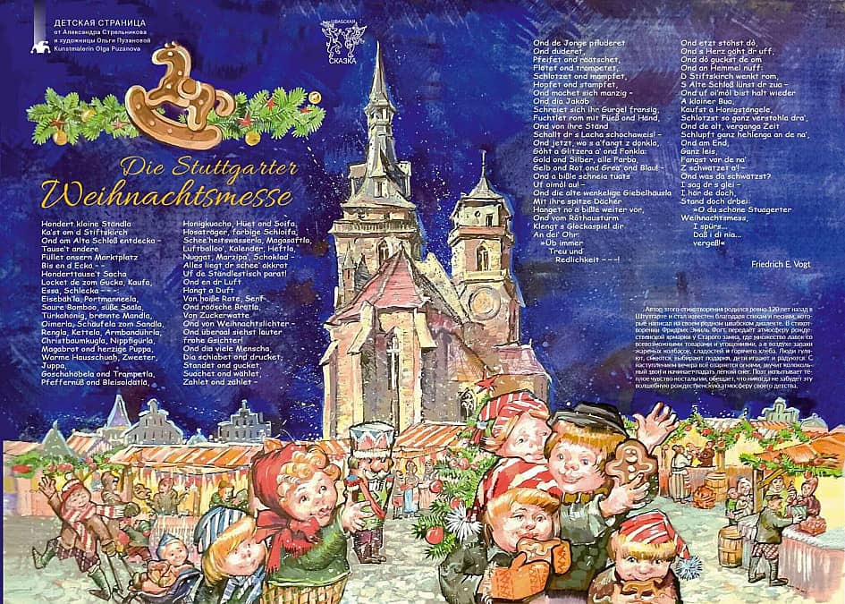 Рождество (иллюстрация в журнал)