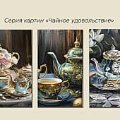 Чайная церемония (4), художник Чернова Ольга