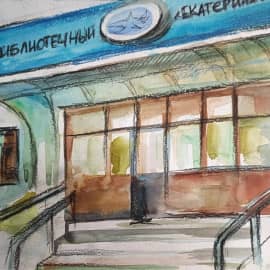 Библиотека "Екатеринбург"