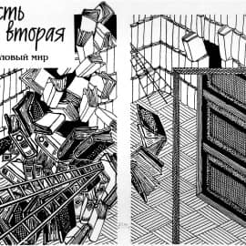 Ослепление 3