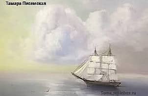 Парусник надежды