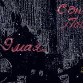 С праздником Победы, 9 мая, 2023