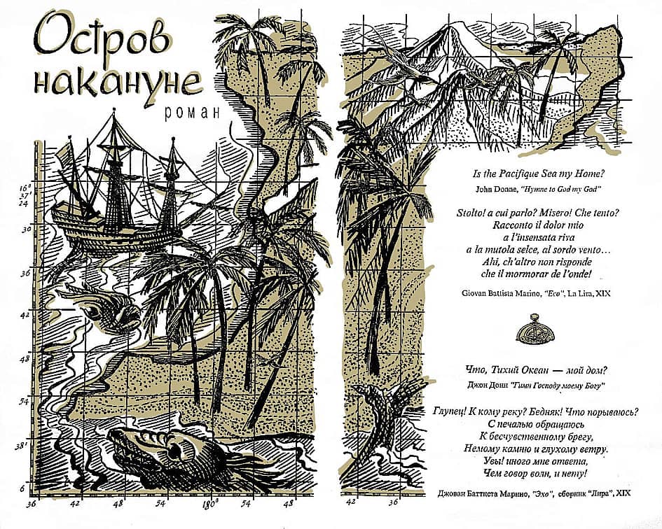 Иллюстрация к роману "Остров накануне" Умберто Эко