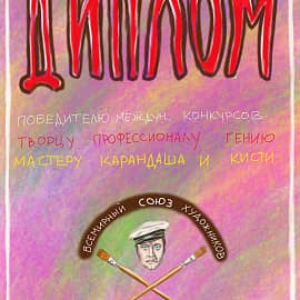 А чем я хуже?