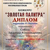 Дурман. Семена  Winston. (1), художник Людмила Соболь