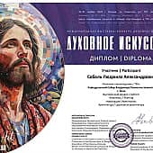 Дездемона (1), художник Людмила Соболь