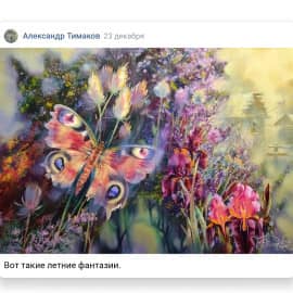 Летние фантазии.