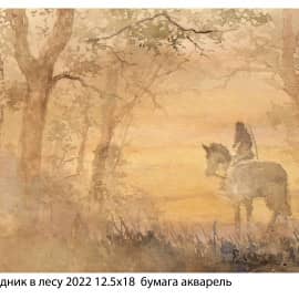 Всадник в лесу 2022 12.5х18  бумага акварель