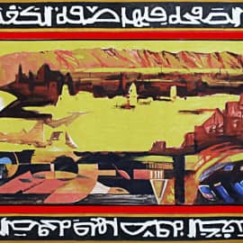 Купание в Иордане (из серии Праздная прогулка божества)