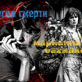 Ангел смерти