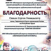 Тайная обитель. (3), художник Сергей/Крым/