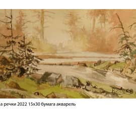 Елочки на речки 2022 15х30 бумага акварель
