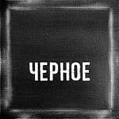 Искренность