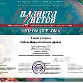 Дурман. Семена  Winston. (2), художник Людмила Соболь