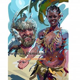 Сеньор Робинзон