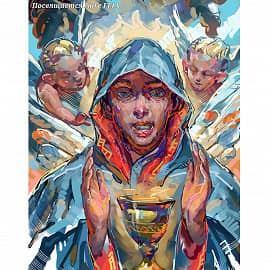 Моление над чашей