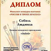 Забой (3), художник Людмила Соболь