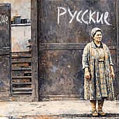 -Свой-Чужой-