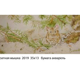 Аккуратная мышка  2019  35х13   бумага акварель