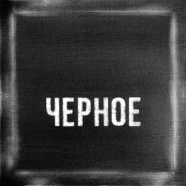 Искренность