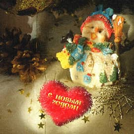 С праздником!