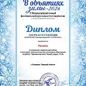 Крещенская ночь (1), художник Расияна