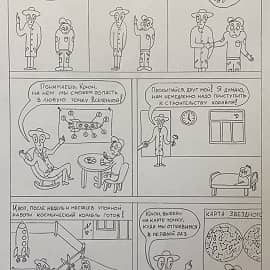 Комикс (вступление), стр.2