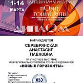 Перспектива Симферополя (3), художник Анастасия Серебрянская