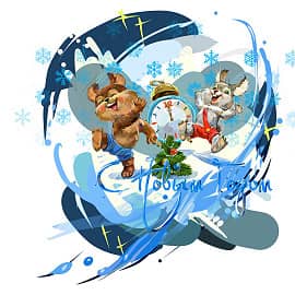 Поздравляю