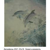 Дельфины 2021 25х18   бумага акварель