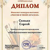 Предрассветное настроение... (2), художник Сергей/Крым/