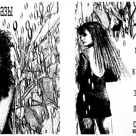 Иллюстрация к рассказам Томаса Пинчона